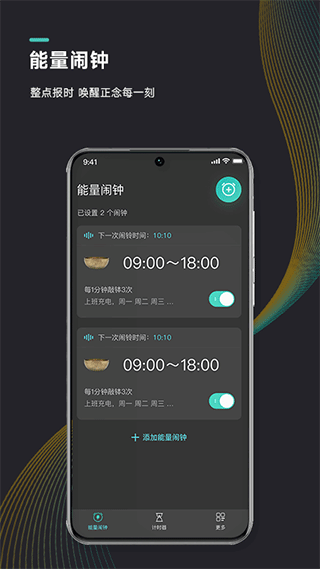 能量闹钟免费版截图5