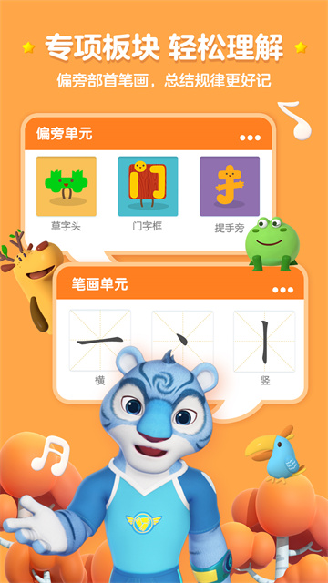 洪恩识字app截图3