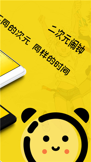 二次元闹钟截图3