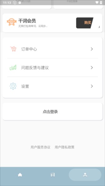 干词app
