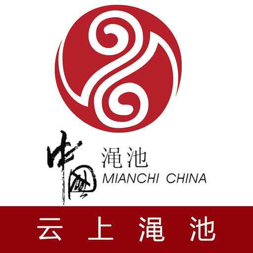 云上渑池客户端