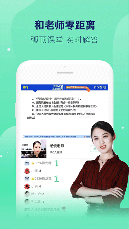 对啊课堂app截图3