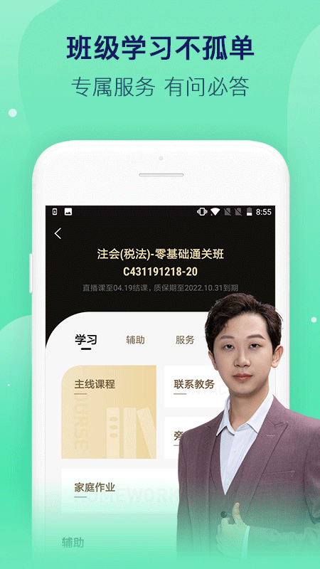 对啊课堂app截图4