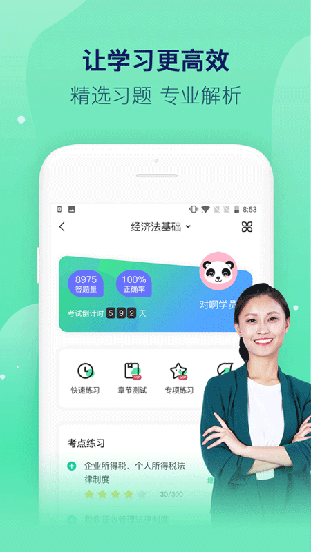 对啊课堂app截图5