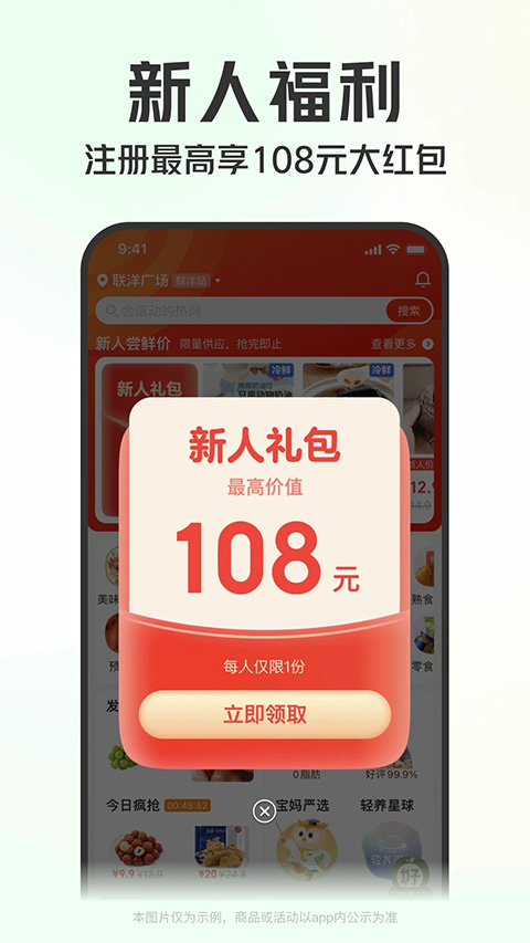 叮咚买菜app截图2