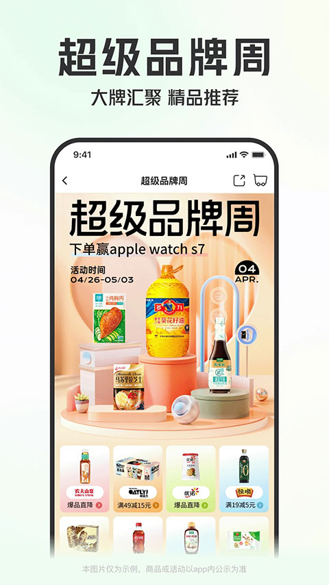 叮咚买菜app截图3