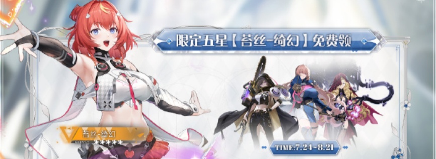 《尘白禁区》苔丝-绮幻全新形态登场