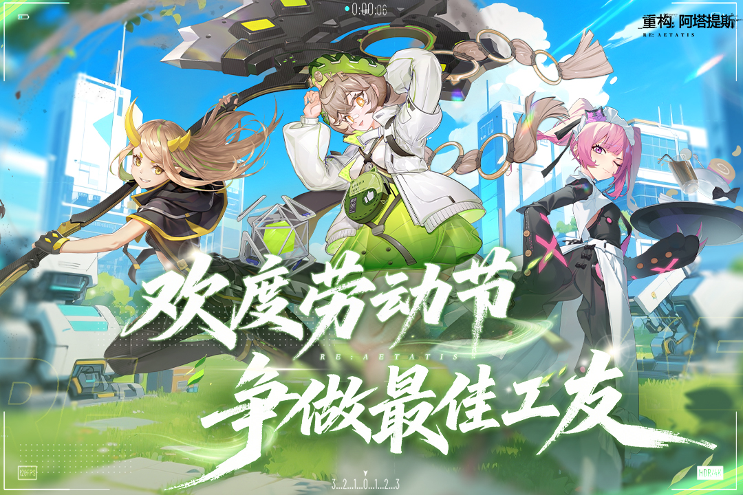 重构阿塔提斯截图1