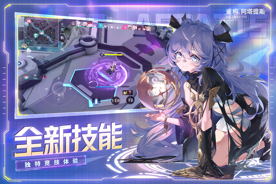 重构阿塔提斯截图5