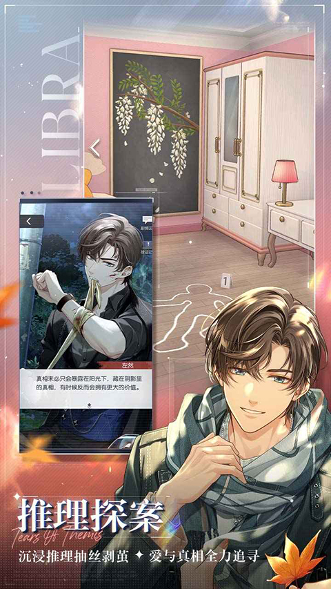 未定事件簿官方版截图2