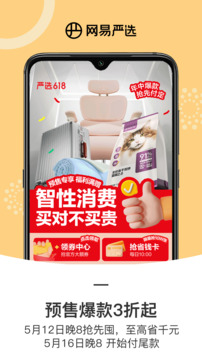 网易严选官方版截图2
