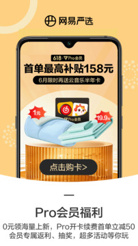 网易严选官方版截图4