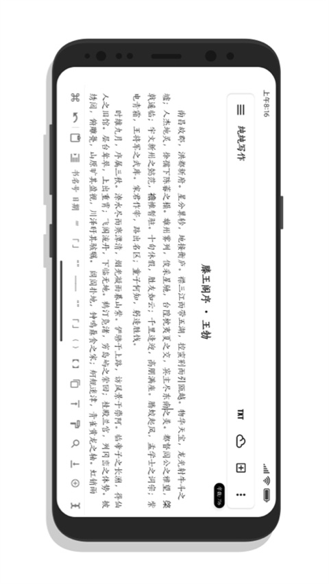 纯纯写作app截图1
