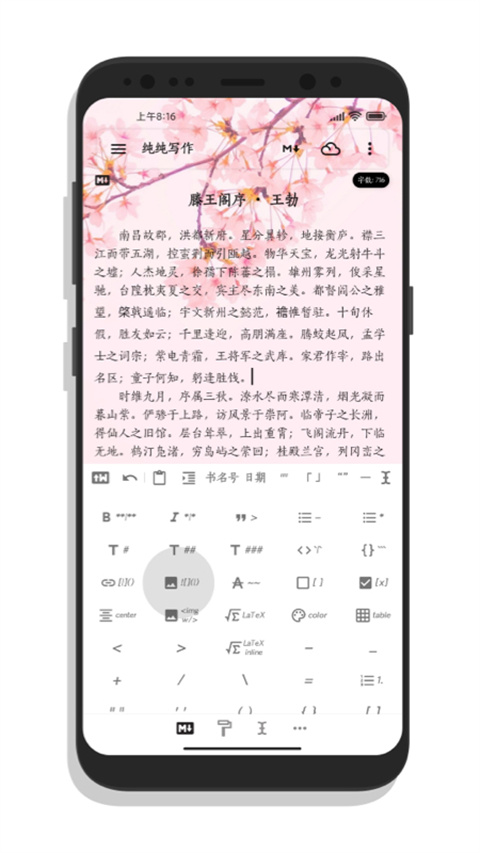 纯纯写作app截图4