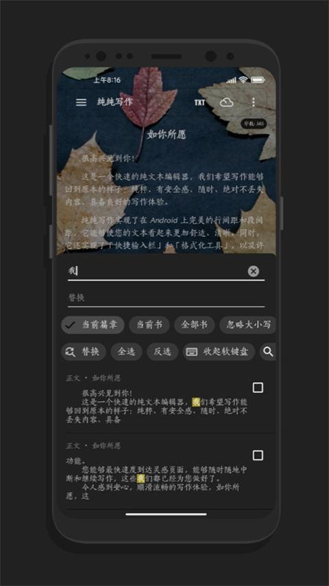 纯纯写作app截图5