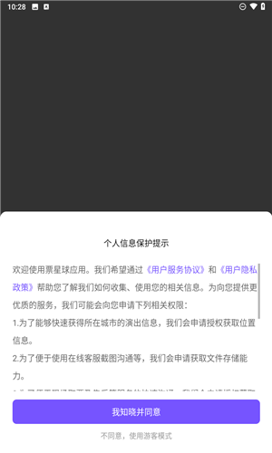 票星球截图1