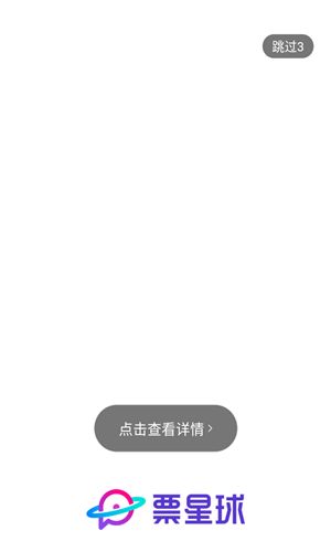 票星球截图2
