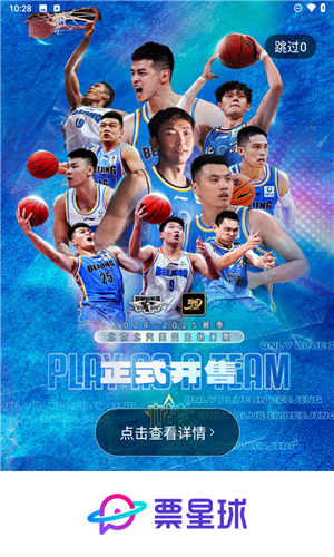 票星球截图3