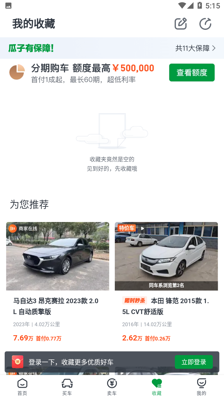 瓜子二手车截图3