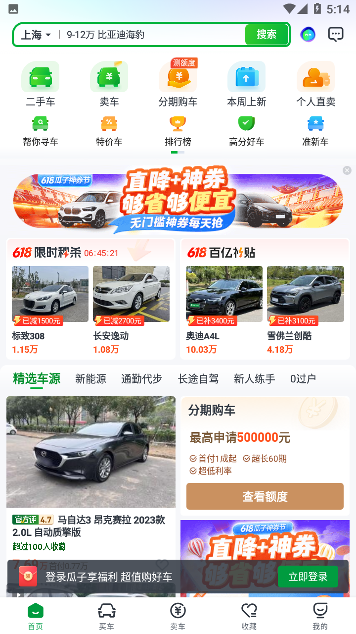 瓜子二手车截图6