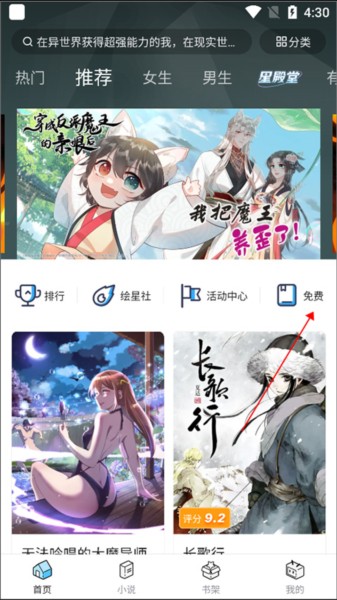 哔哩哔哩漫画app6