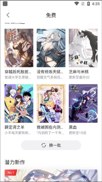 哔哩哔哩漫画app7