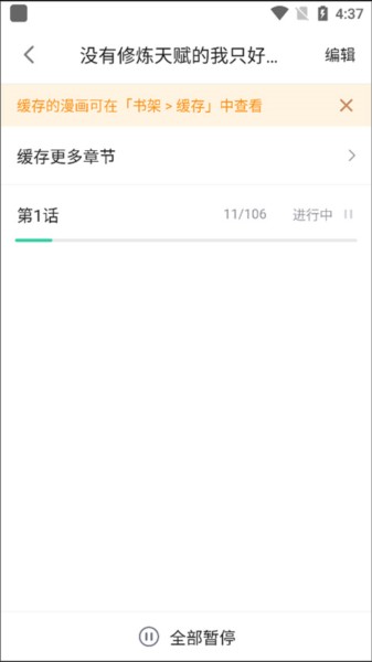 哔哩哔哩漫画app9