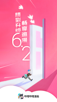 哔哩哔哩漫画官方版截图1
