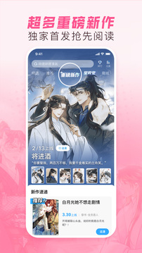哔哩哔哩漫画官方版截图2