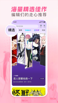 哔哩哔哩漫画官方版截图3