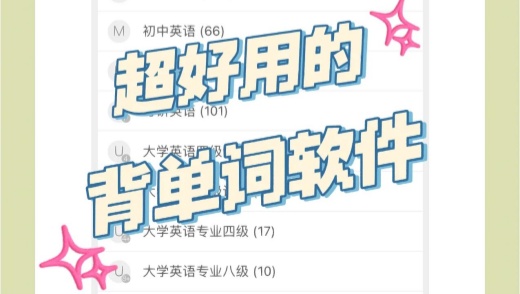 背单词