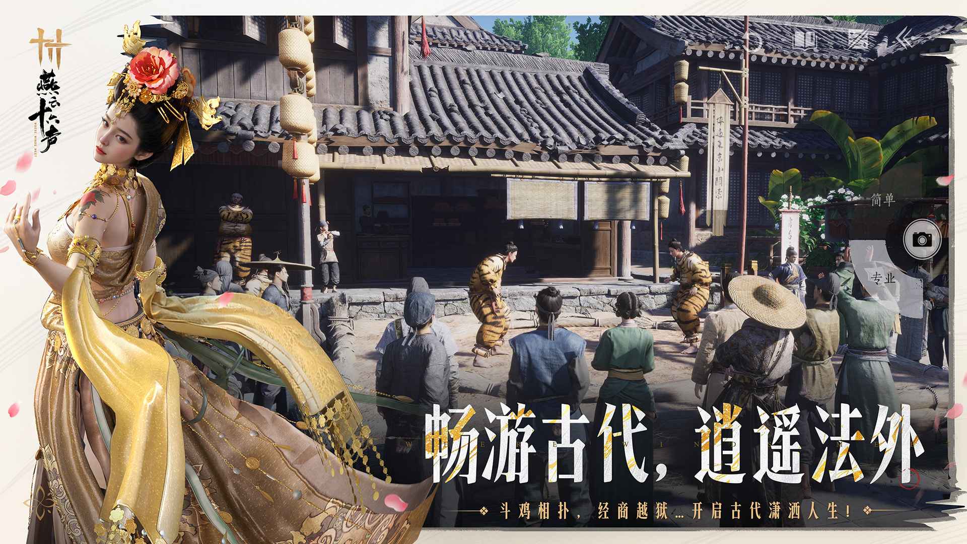 燕云十六声截图4