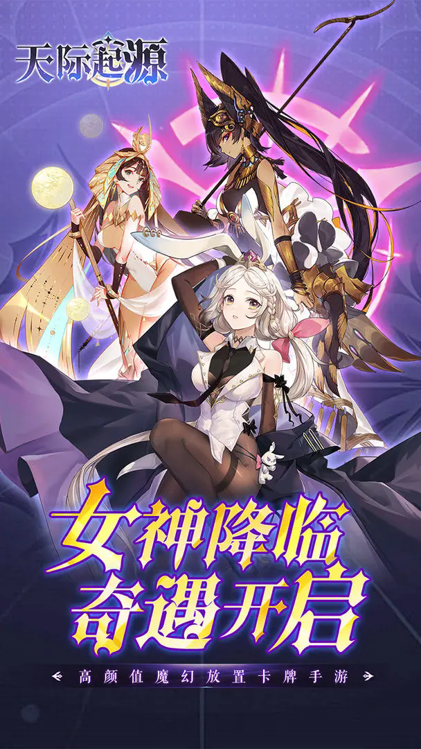 天际起源截图1
