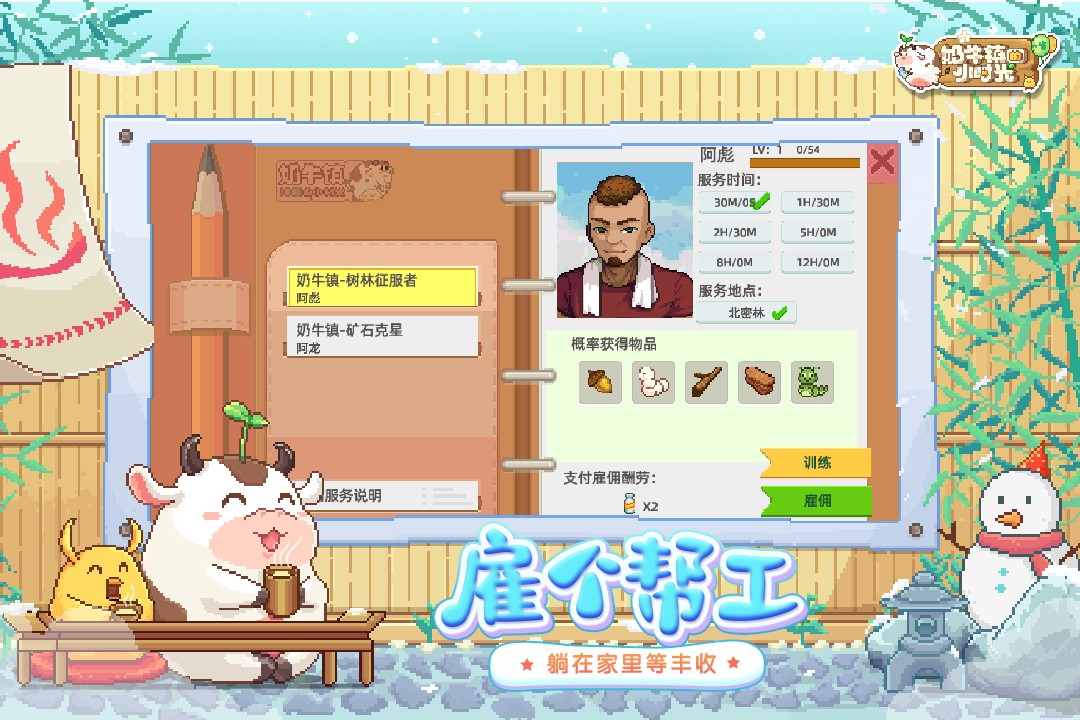 奶牛镇的小时光截图2