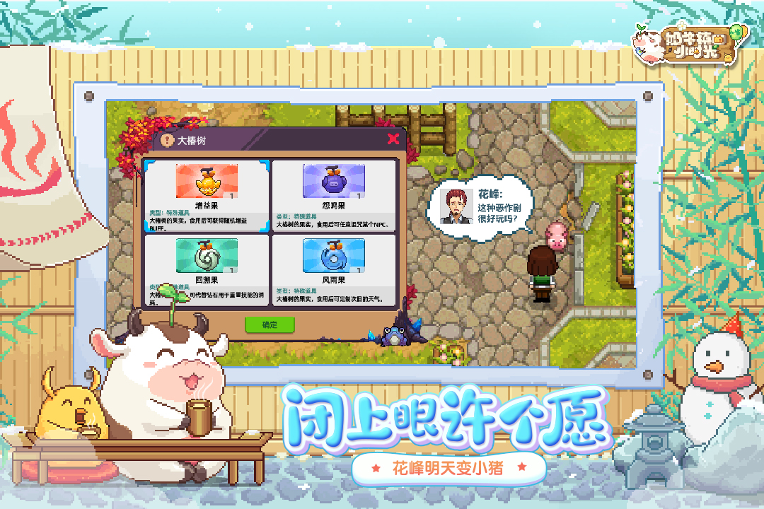 奶牛镇的小时光截图4