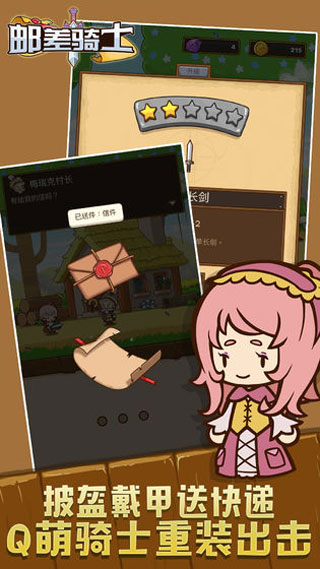 邮差骑士中文版截图3