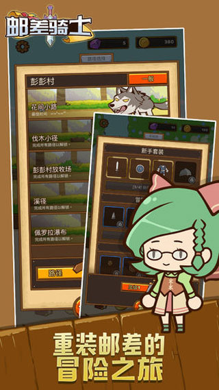 邮差骑士中文版截图5
