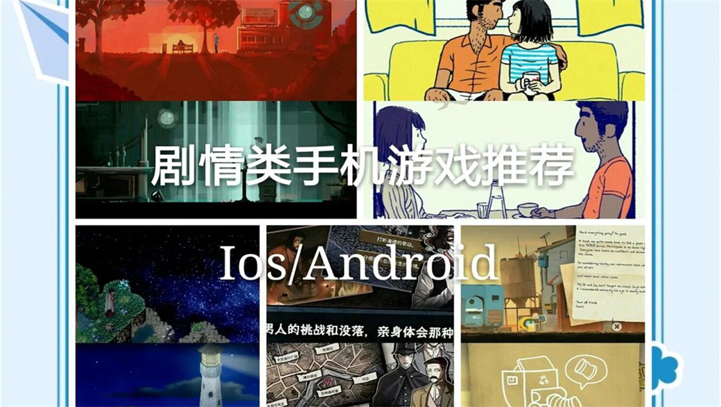 剧情向游戏