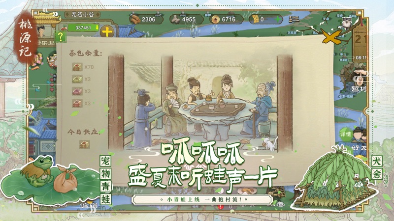 桃源记安卓版截图1