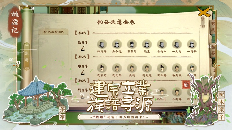 桃源记安卓版截图4