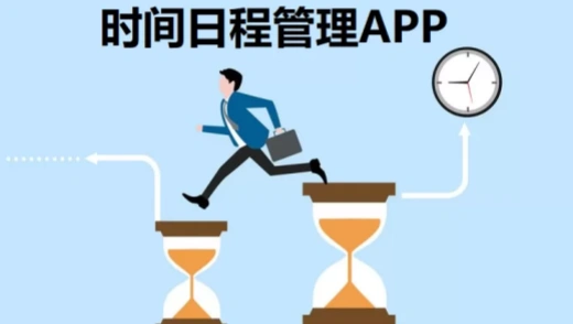 日程管理