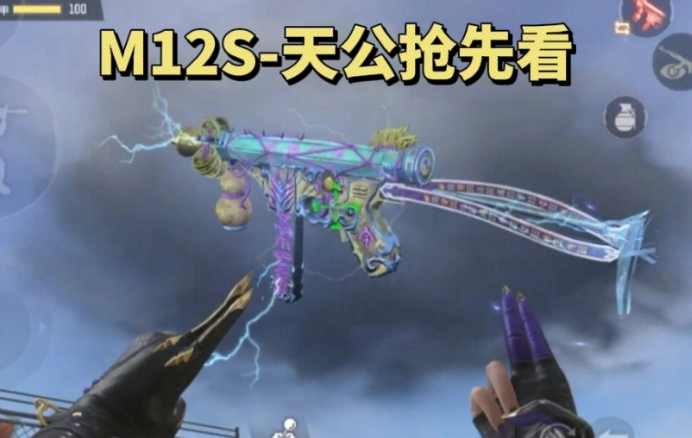 《穿越火线枪战王者》猛攻神器M12S-天公试玩测评