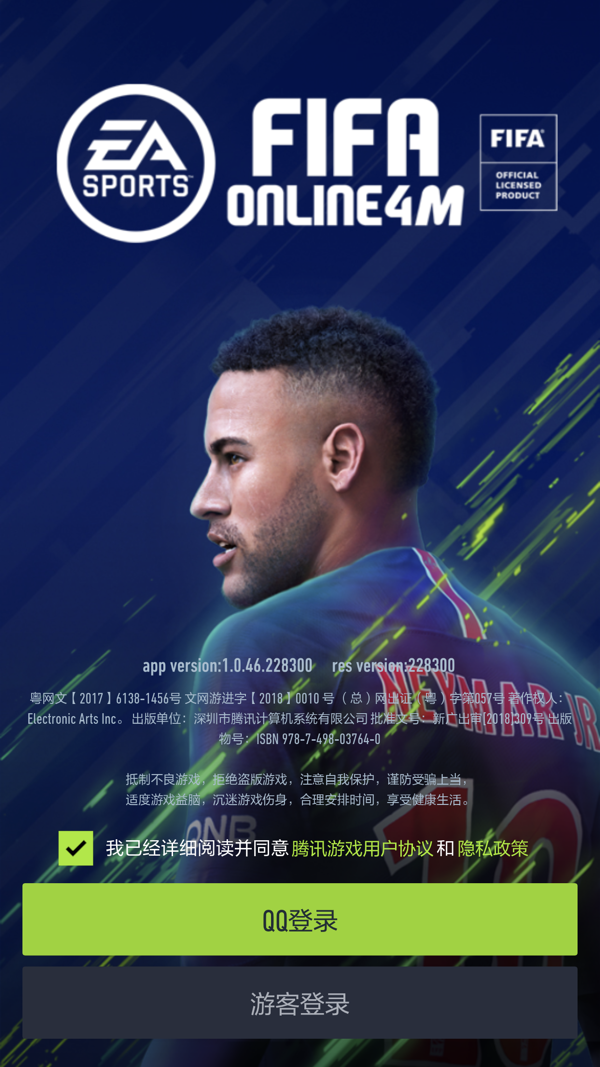 FIFA Online 4手机版截图1