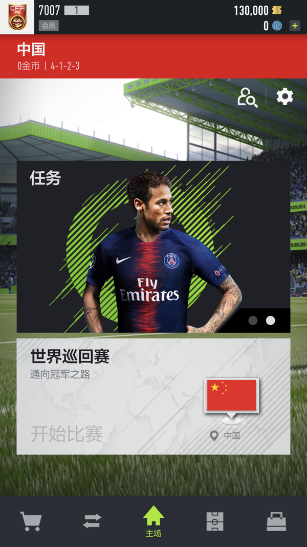 FIFA Online 4手机版截图2