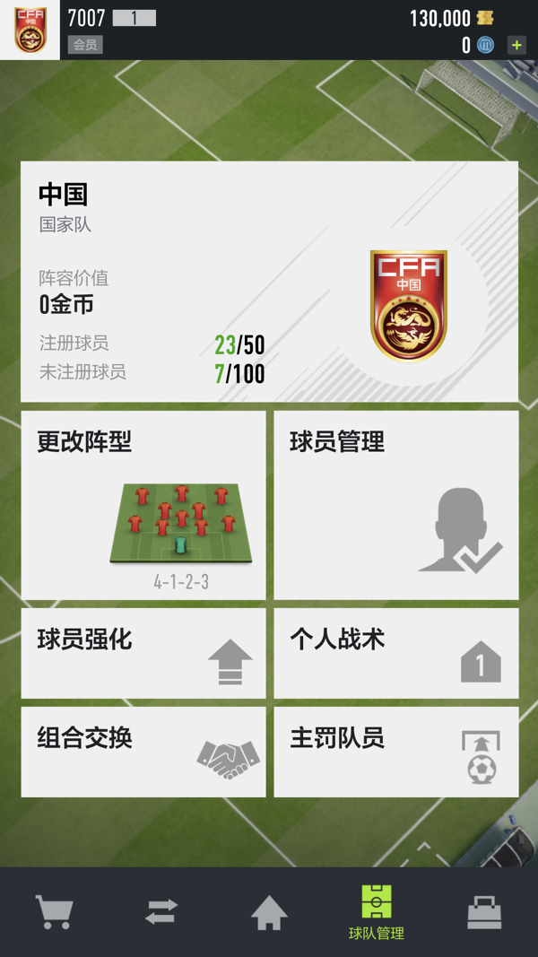 FIFA Online 4手机版截图3