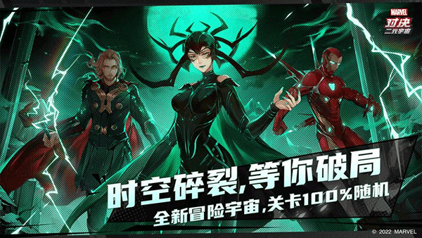 漫威对决截图3