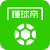懂球帝官方正版