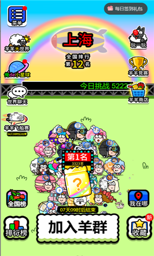 羊了个羊截图4