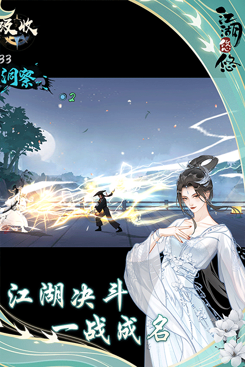 江湖悠悠官方版截图1
