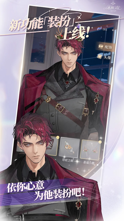 永恒之径最新版截图3